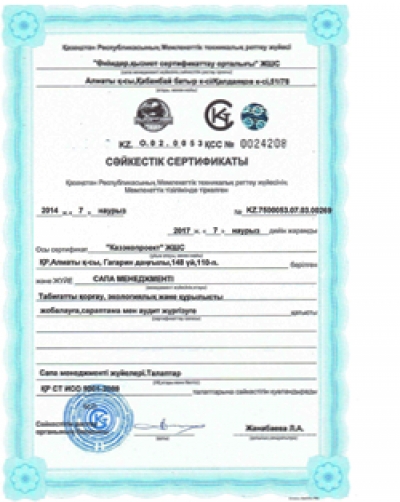 Сертификат системы менеджмента качества СТ РК ИСО 9001:2009